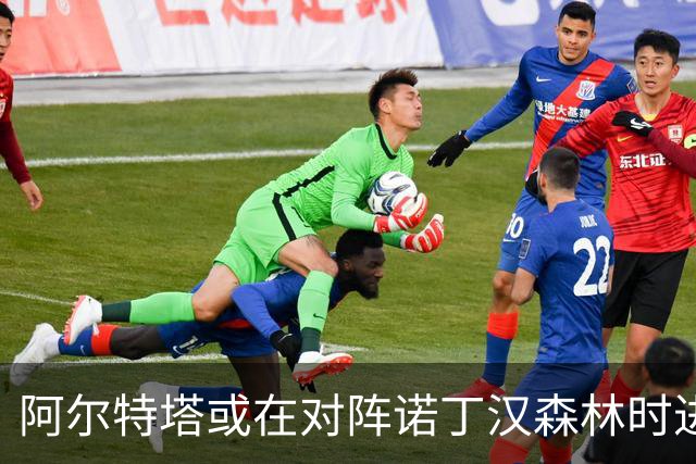 阿尔特塔或在对阵诺丁汉森林时进行多达五处首发调整
